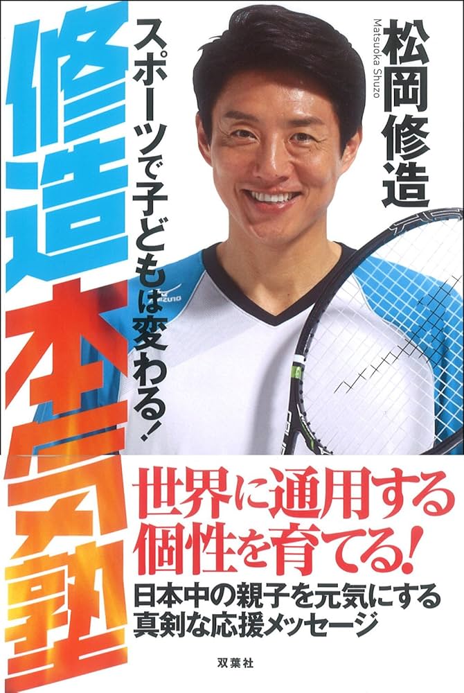 【非売品】みんなのテニス ポータブル 松岡修造 B2 サイズ ポスター Amazon.co.jp: みんなのテニス ポータブル 松岡修造 B2 サイズ